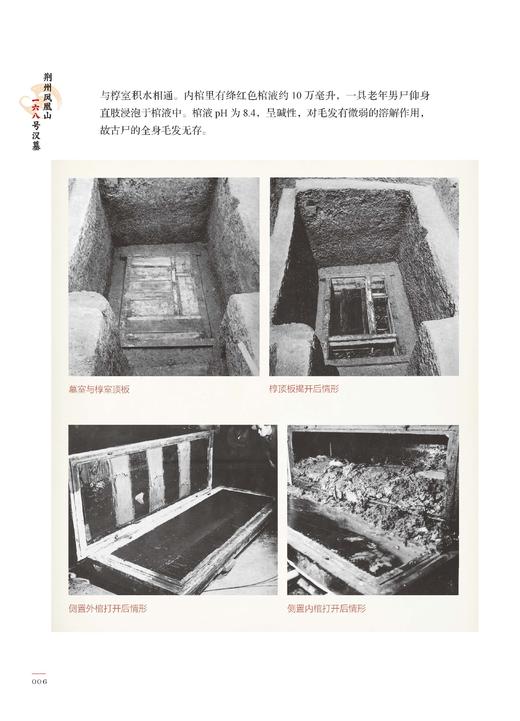 荆州凤凰山一六八号汉墓 商品图10