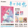半个拥抱 商品缩略图0