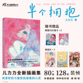 半个拥抱