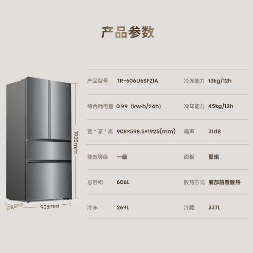 海信 冰箱 TR-606U6SFZIA 星瑜 606升 法式四门冰箱 一级能效 变频 风冷无霜 LED触控面板 底部前置散热 0.99 (kw·h/24h) 商品图1
