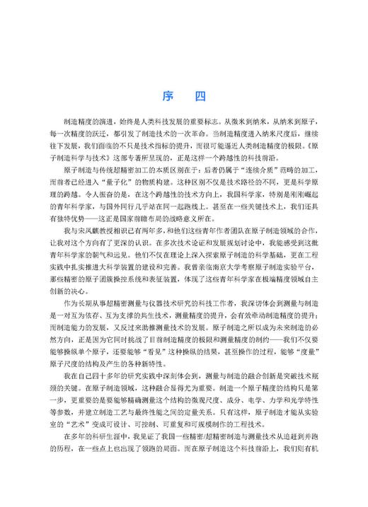 原子制造科学与技术 商品图6