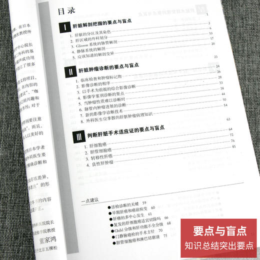 【套装3本】胰脾外科胆道外科肝脏外科要点与盲点 第2版 董家鸿主译 日常诊疗常规注意要点临床工作秘诀 人民卫生出版社 商品图3
