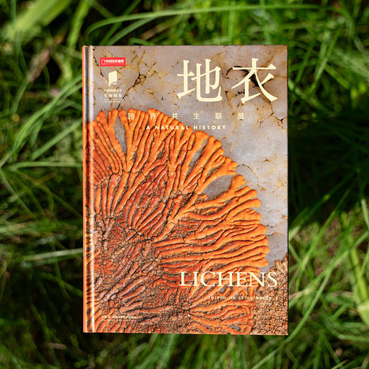 普林斯顿大学生物图鉴：地衣，结合数百幅微观摄影讲述地衣及其生态学特征 生态学微观世界科普图鉴 商品图1