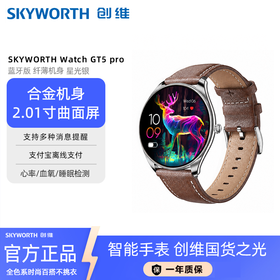 疯抢中！！下单即送两条表带【中国500强 创维智能手表】Watch GT5 Pro 超薄表盘 佩戴舒适 智能Ai问答/防水/运动/健康监测等多功能