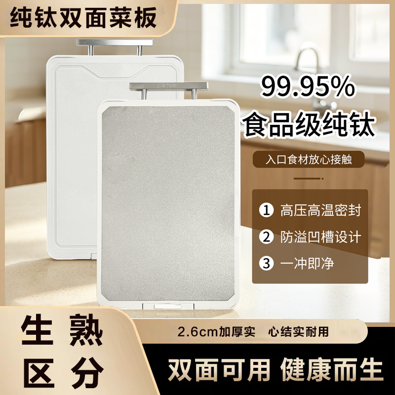 疯抢中！！【BIGCAR纯钛·双面菜板】一板双面生熟分切 食品级PP面+纯钛面 研磨区设计 自带磨刀石 加厚耐砍 悬空设计不贴台面 干净卫生 守护全家健康