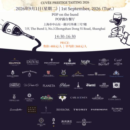 【9月1日】EMW美酒品鉴会 | 上海站 2026年 商品图1