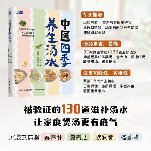 中医四季养生汤水 商品图1