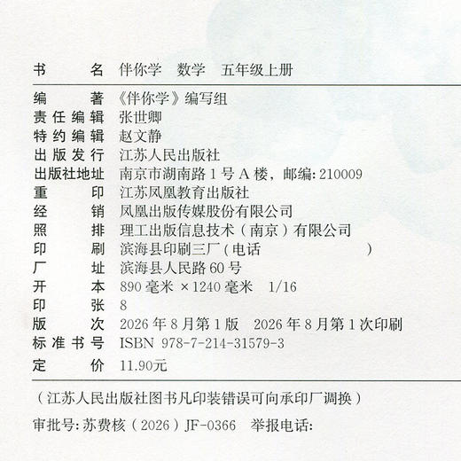 2026年秋 伴你学 数学五年级上册 配苏教版 5上（不含试卷）小学教辅 学生用书 江苏人民出版社 商品图2