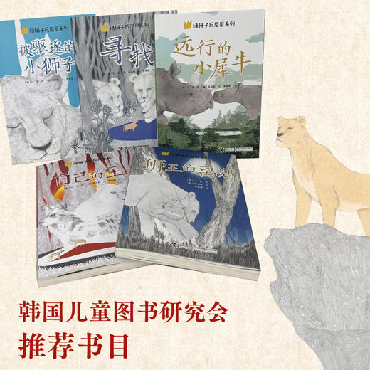 【动物文学】狮子瓦尼尼系列5册：让孩子具备强大的内心 商品图2