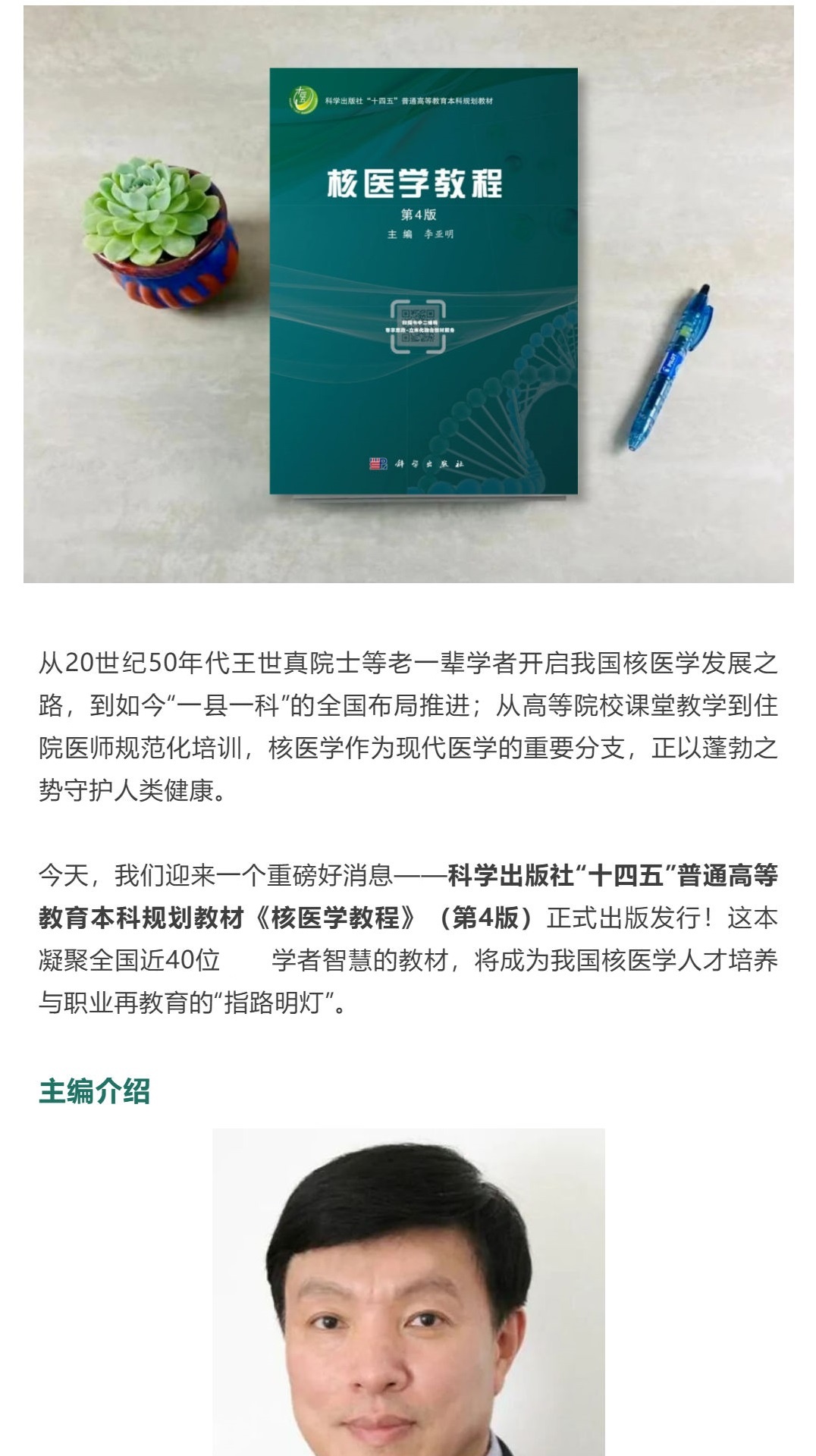 【详情页】9787030847034-核医学教程(第4版)-李亚明-1.jpg