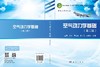 空气动力学基础（第二版） 曾明等 9787030841803 商品缩略图3