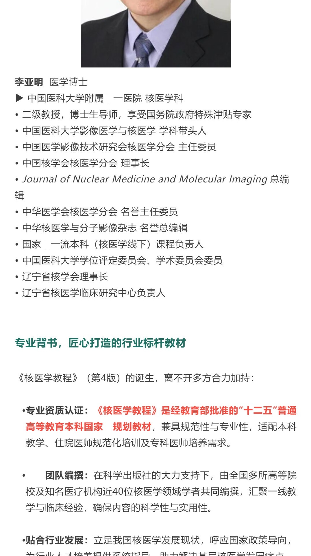 【详情页】9787030847034-核医学教程(第4版)-李亚明-2.jpg