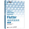 FLUTTER项目开发实战（AI助学） 商品缩略图0