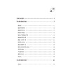 经方提要 谢作权 著 本书为谢九味三十余年经方研学与临床实践之心得凝练 主要围绕经方传承与应用展开 中国医药科技出版社 商品缩略图3