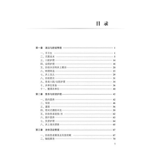 80项护理操作技术图解与评分标准 许桂梅 柴世云 介绍了80项护理技术操作流程和评分标准并配以关键步骤的图解 中国医药科技出版社 商品图3