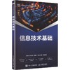 信息技术基础 商品缩略图0