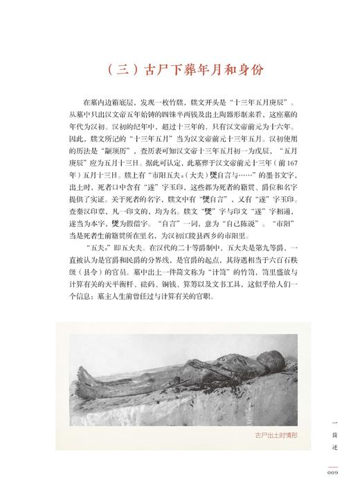 荆州凤凰山一六八号汉墓 商品图13