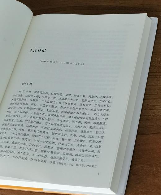 谭其骧日记 葛剑雄编 广东人民出版社 特殊年代的见证 坚守与风骨 商品图5