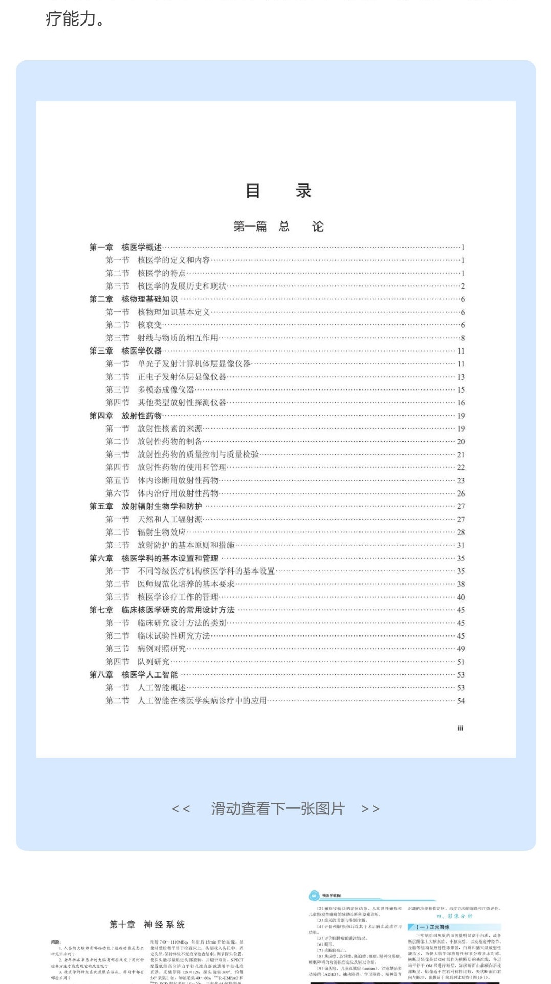 【详情页】9787030847034-核医学教程(第4版)-李亚明-5.jpg
