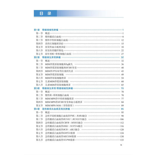 血液病MICM综合诊断——经典病例篇 郑磊 褚帅 陈炜烨 主编 细胞形态学 免疫学 细胞遗传学 分子生物学 9787030862471 科学出版社 商品图3