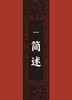 荆州凤凰山一六八号汉墓 商品缩略图5