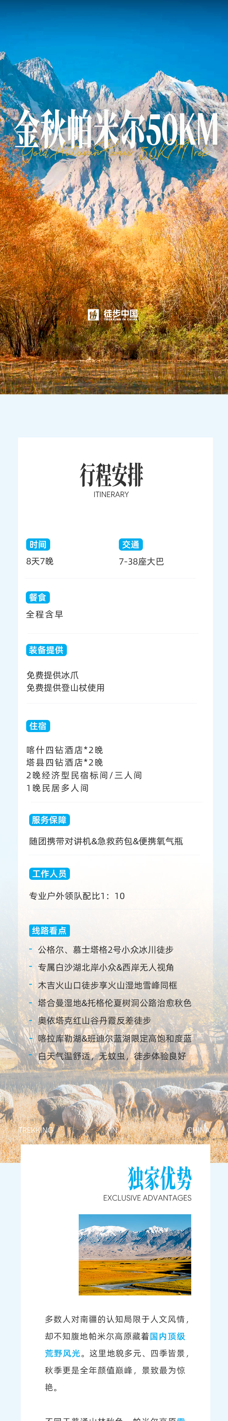 路线亮点