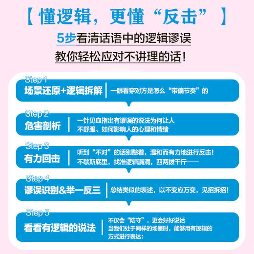 对话中的逻辑 轻松应对那些不讲理的话 金胜的解法 逻辑学入门书籍逻辑思维批判性思维独立思考 商品图3