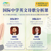 2026年 秋季班 国际中学生英文诗歌分析课 商品缩略图0