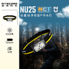 NITECORE奈特科尔NU25 MCT UL多色温便携轻量级头灯 商品缩略图0