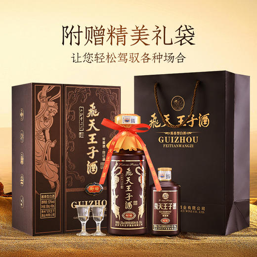 飞天王子民族酱封坛 贵州酱酒 53度老基酒 酱香型白酒纯粮酿造 商品图4
