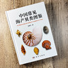 中国常见海产贝类图鉴 张素萍 9787030851055 商品缩略图0