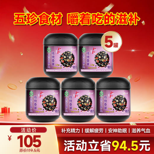 五黑桑葚核桃黑芝麻丸 111克  13粒/罐 商品图2