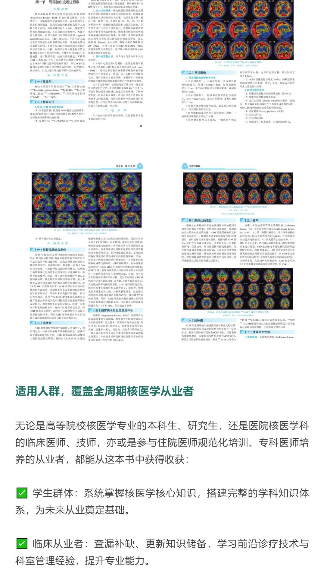 【详情页】9787030847034-核医学教程(第4版)-李亚明-6.jpg