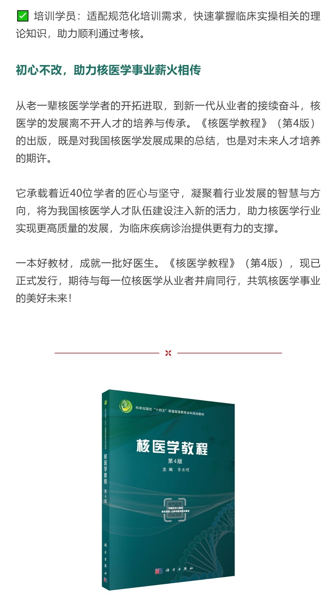 【详情页】9787030847034-核医学教程(第4版)-李亚明-7.jpg