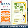 明明白白我的胃 消化科医生带你读懂胃的语言 李长政 王哲 主编 通过112个真实案例读懂胃的语言 9787521462562中国医药科技出版社 商品缩略图0
