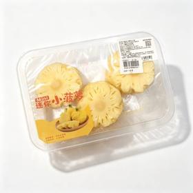迷你小菠萝（3粒/份）