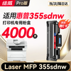 绘威355sdnw粉盒适用惠普HP Laser MFP 355sdnw硒鼓 墨盒 墨粉盒 商品缩略图0