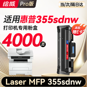 绘威355sdnw粉盒适用惠普HP Laser MFP 355sdnw硒鼓 墨盒 墨粉盒