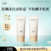 【5折专区】谷雨「云感防晒」光感美白日间防护精华乳50ml*2#专区部分退款不发货# 商品缩略图0