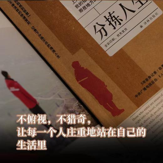 分拣人生 商品图3