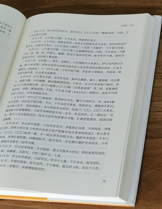 谭其骧日记 葛剑雄编 广东人民出版社 特殊年代的见证 坚守与风骨 商品图9