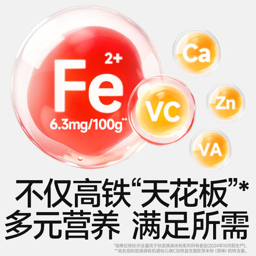 米粉单品活动价【1920项农残未检出】【谷物酶解专利技术】秋田满满高铁米粉米糊婴幼儿大米粉宝宝辅食婴儿米糊辅食米粉6月+ 商品图4