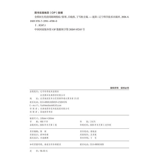全科医生药食同源调慢病 张骞 吕晓燕 丁雪松 主编 在中医基础理论的引领下 总结常见慢性病的药食同源调理办法辽宁科学技术出版社 商品图2