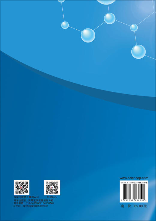 生物化学与分子生物学实验教程 李永泉 9787030862808 商品图1