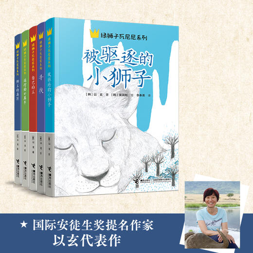 【动物文学】狮子瓦尼尼系列5册：让孩子具备强大的内心 商品图0