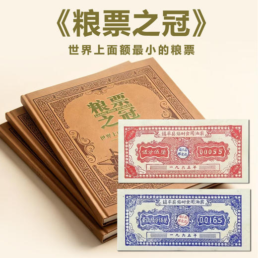 热卖中！《粮票之冠》珍藏纪念册 商品图0