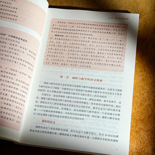 中国原创性哲学社会科学重点教材建设工程“新时代系列”教育社会学 课程与教学论 商品图4
