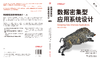 数据密集型应用系统设计（第二版） 商品缩略图2