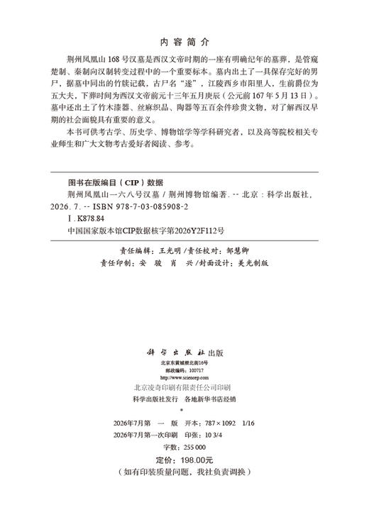 荆州凤凰山一六八号汉墓 商品图1