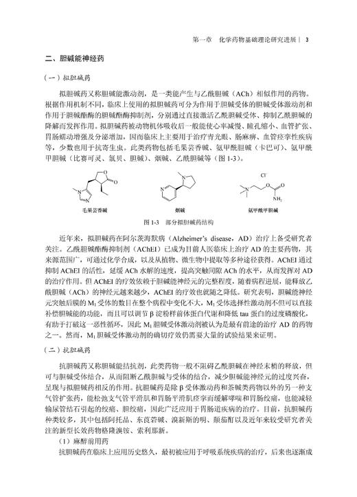 畜禽新型药物研发与应用 王旭 9787030827036 商品图10
